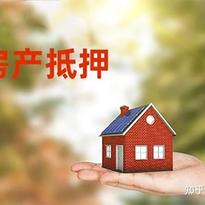 秦都房子抵押贷款条件|房产抵押贷款申请资料