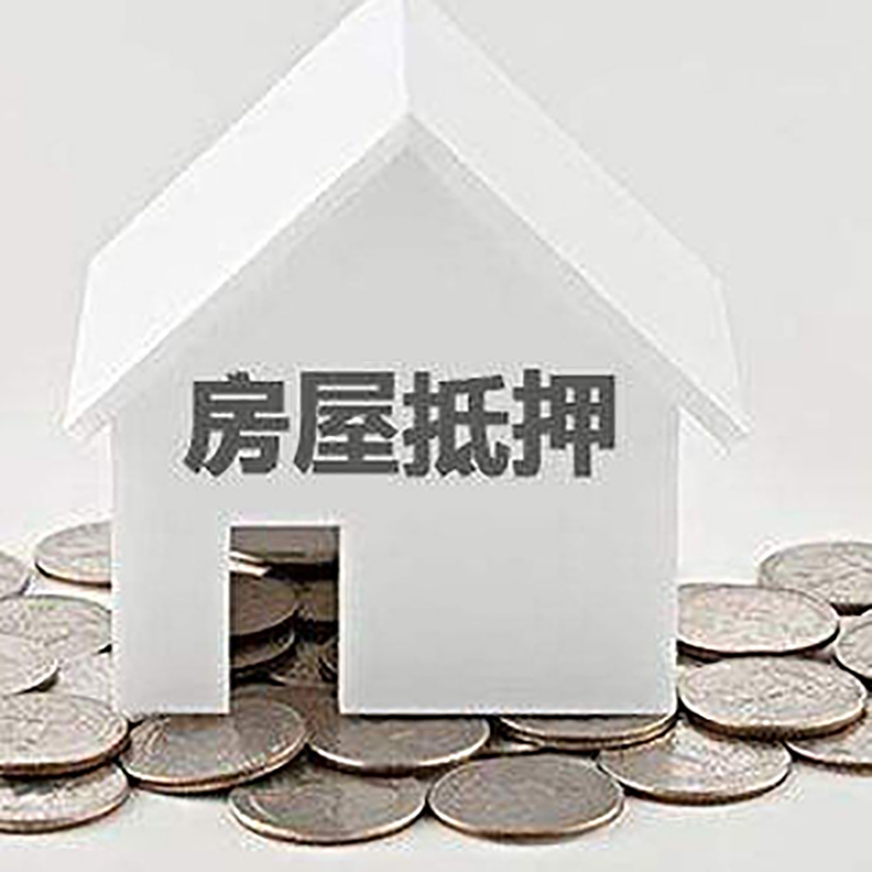 秦都房产抵押贷款利率|房屋抵押贷款办理资料
