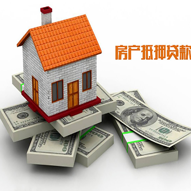秦都房产抵押贷款流程及额度