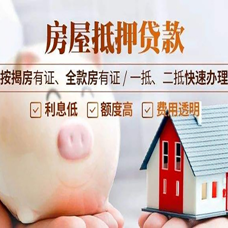 秦都房子抵押贷款条件|银行房产抵押贷款