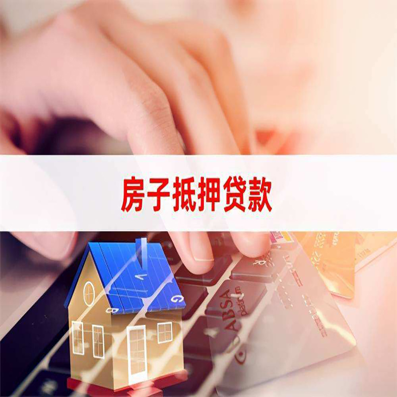 秦都房屋抵押银行贷款年限由哪些因素决定?