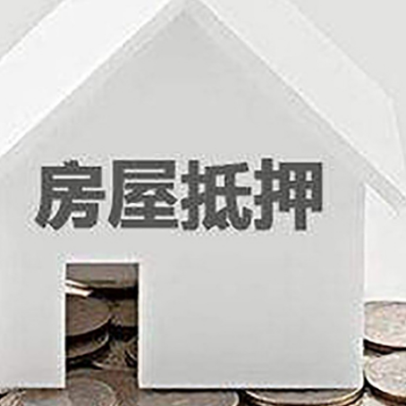 秦都房子抵押贷款在用途上有何规定？