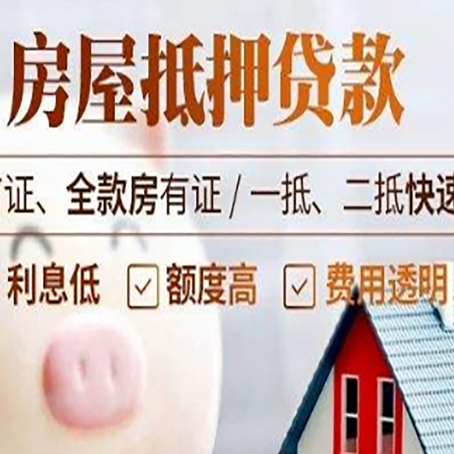 秦都房子二次抵押贷款的步骤？