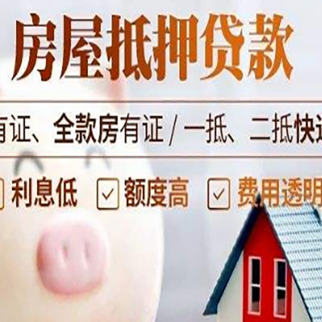 秦都房产抵押贷款办理的流程