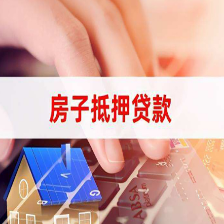 秦都房屋抵押贷款征信有问题能办理吗?