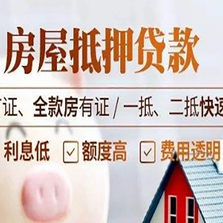 秦都房产抵押贷款的申请条件是什么?
